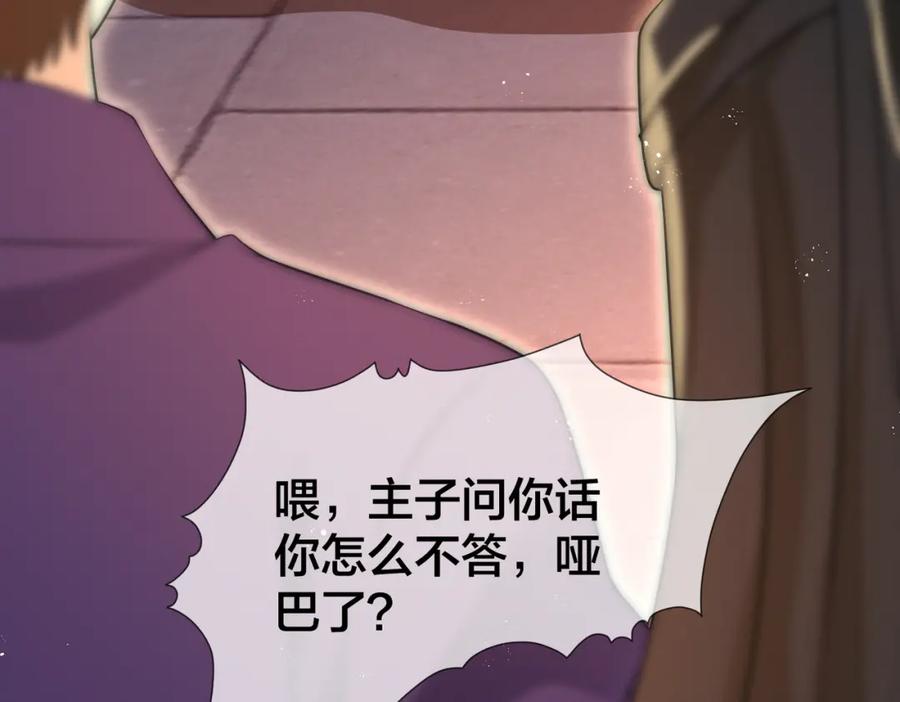 我走后，王爷痛不欲生 - 第9话 难道是好人？ - 第8张图