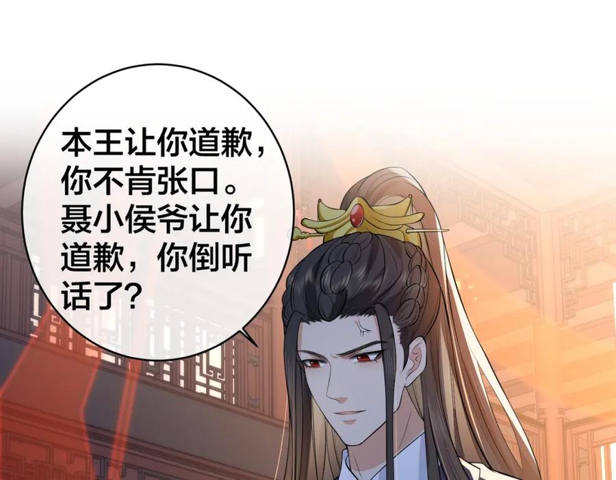 我走后，王爷痛不欲生 - 第9话 难道是好人？ - 第95张图