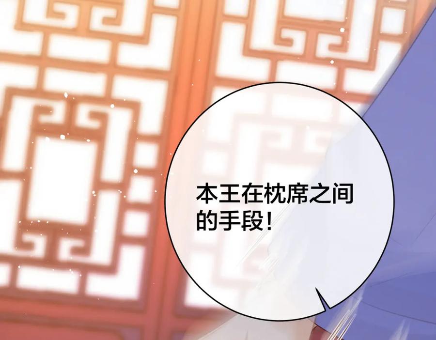 我走后，王爷痛不欲生 - 第9话 难道是好人？ - 第67张图