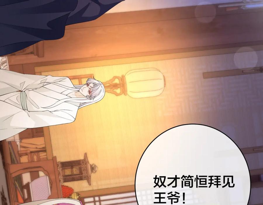 我走后，王爷痛不欲生 - 第10话 替换 - 第96张图