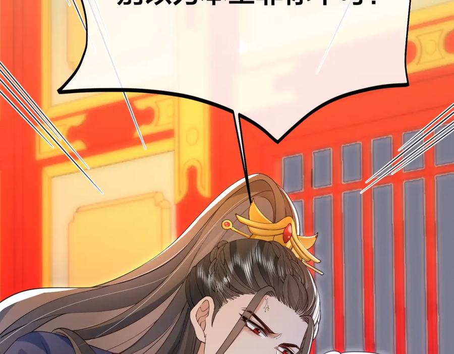 我走后，王爷痛不欲生 - 第10话 替换 - 第82张图