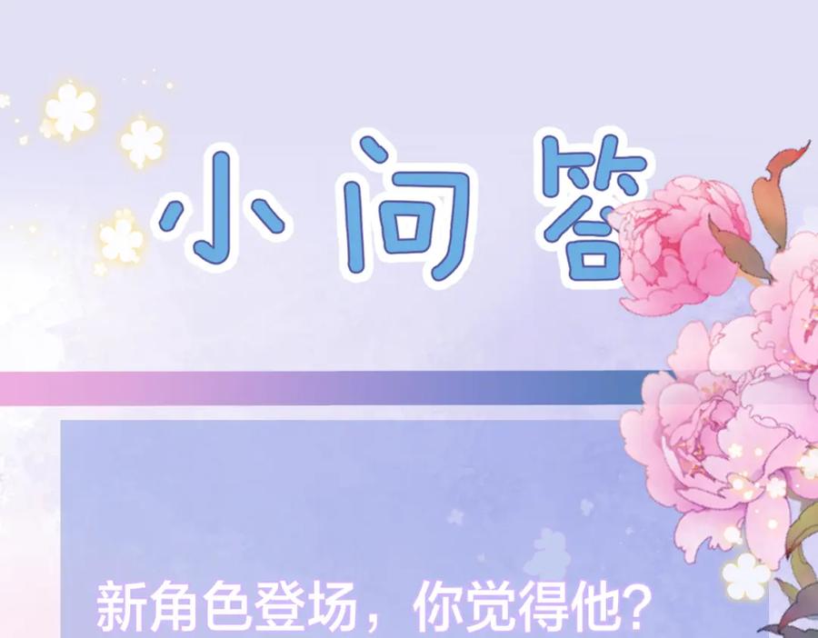 我走后，王爷痛不欲生 - 第10话 替换 - 第124张图