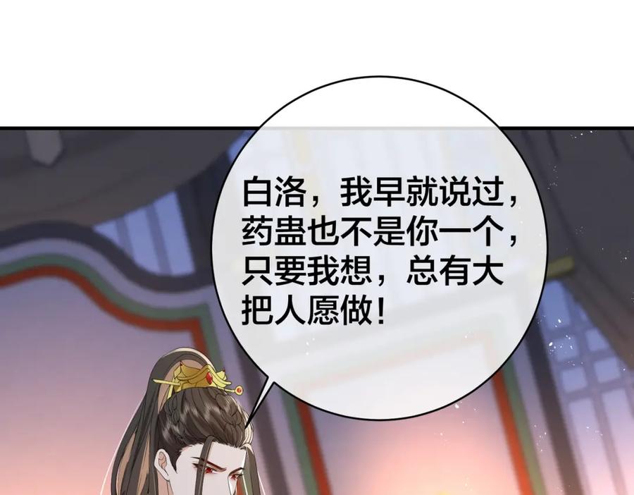 我走后，王爷痛不欲生 - 第10话 替换 - 第99张图