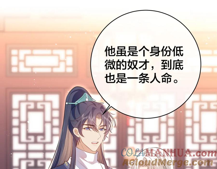 我走后，王爷痛不欲生 - 第10话 替换 - 第29张图