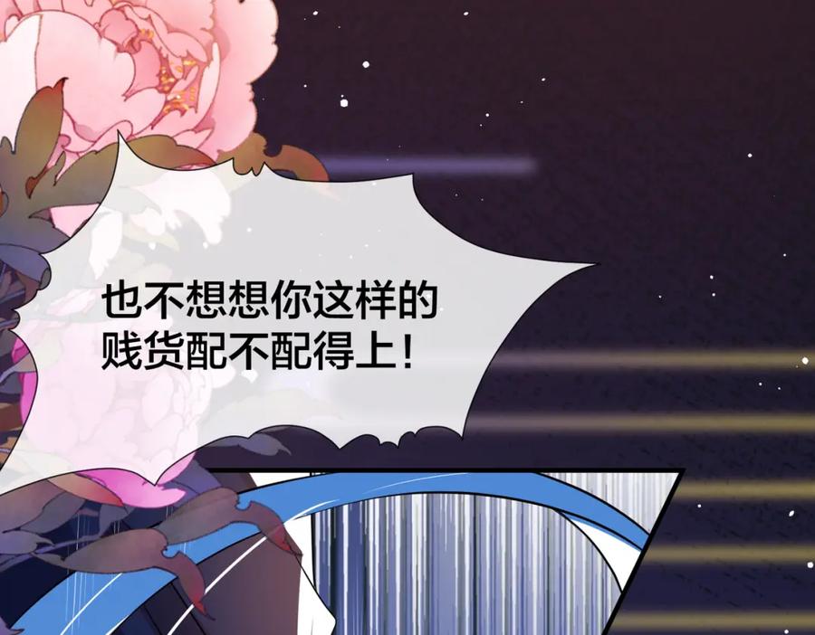 我走后，王爷痛不欲生 - 第10话 替换 - 第63张图