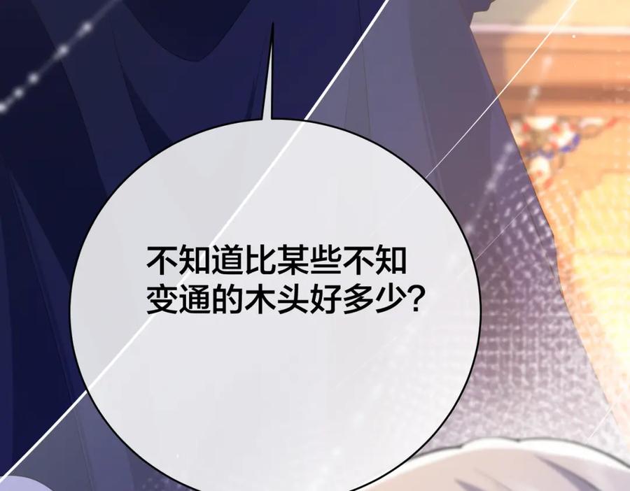 我走后，王爷痛不欲生 - 第10话 替换 - 第119张图