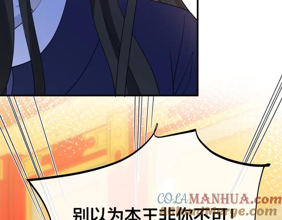 我走后，王爷痛不欲生 - 第10话 替换 - 第81张图