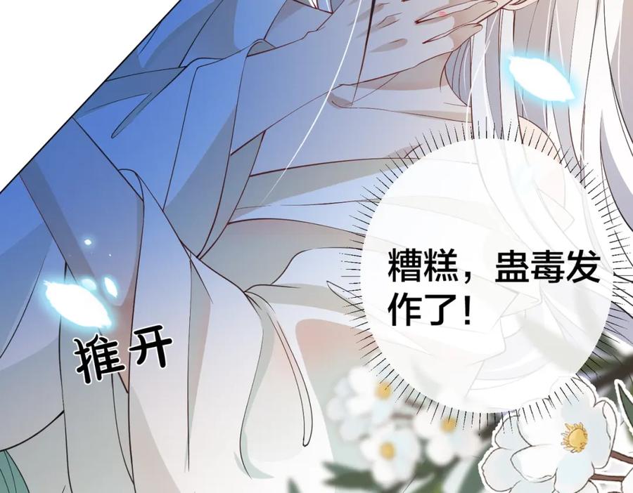 我走后，王爷痛不欲生 - 第10话 替换 - 第78张图