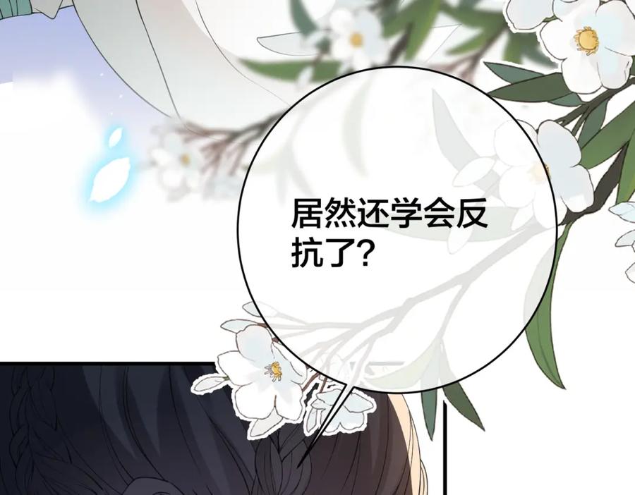 我走后，王爷痛不欲生 - 第10话 替换 - 第79张图