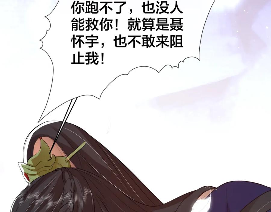 我走后，王爷痛不欲生 - 第10话 替换 - 第67张图