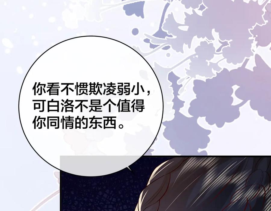 我走后，王爷痛不欲生 - 第10话 替换 - 第31张图