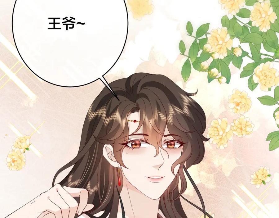 我走后，王爷痛不欲生 - 第10话 替换 - 第92张图