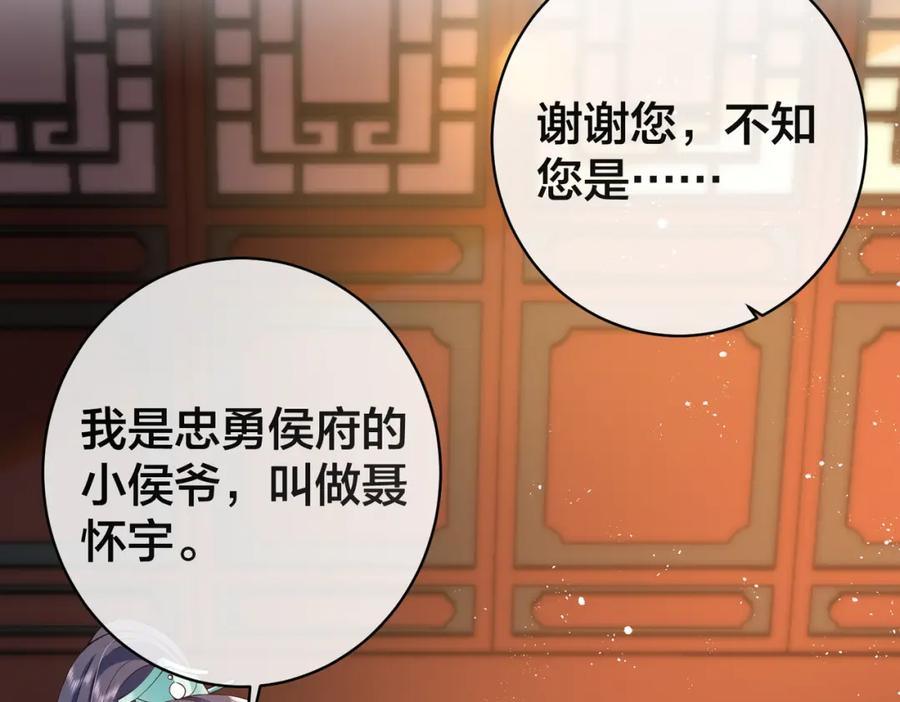 我走后，王爷痛不欲生 - 第10话 替换 - 第15张图