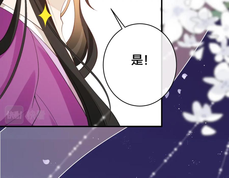 我走后，王爷痛不欲生 - 第10话 替换 - 第107张图