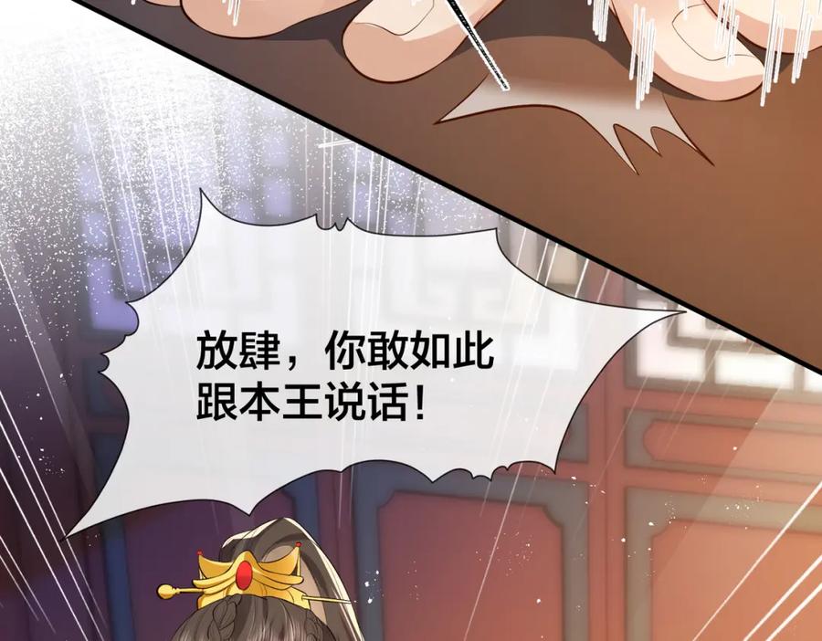 我走后，王爷痛不欲生 - 第10话 替换 - 第40张图