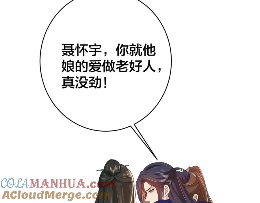 我走后，王爷痛不欲生 - 第10话 替换 - 第13张图