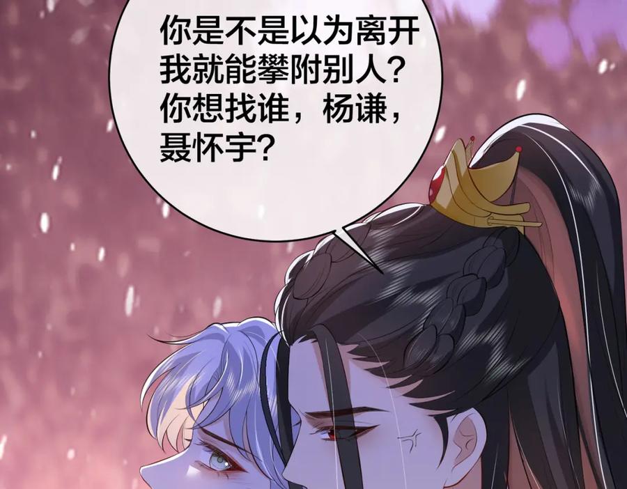 我走后，王爷痛不欲生 - 第10话 替换 - 第60张图