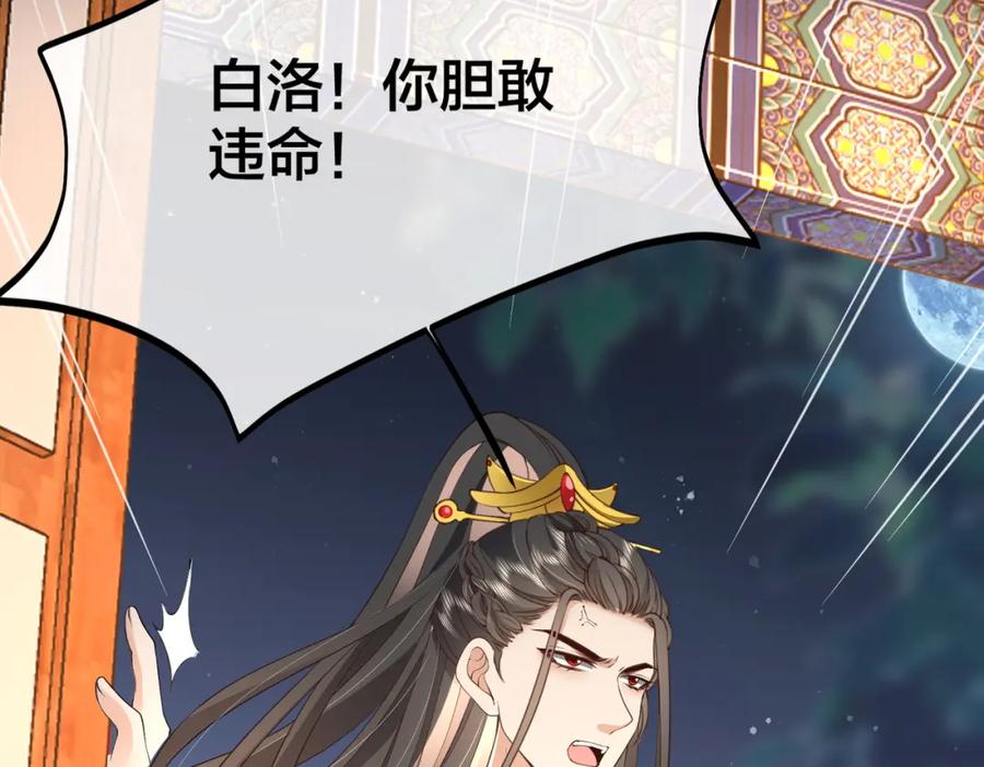 我走后，王爷痛不欲生 - 第11话 假的药蛊 - 第106张图