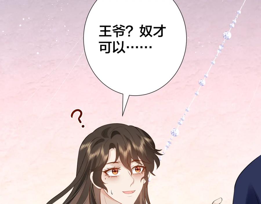 我走后，王爷痛不欲生 - 第11话 假的药蛊 - 第62张图