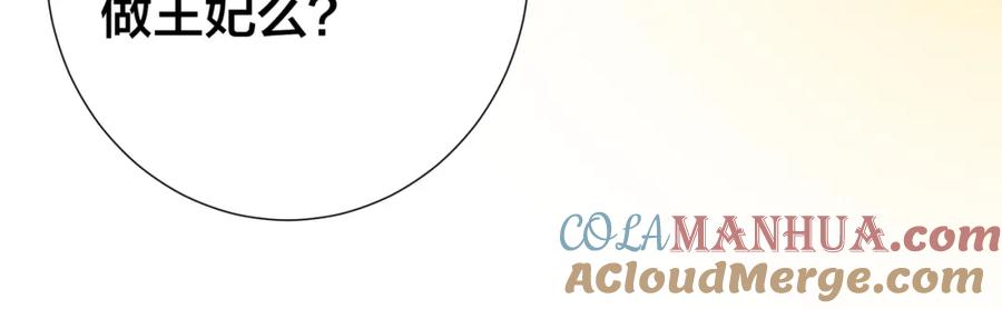 我走后，王爷痛不欲生 - 第11话 假的药蛊 - 第77张图