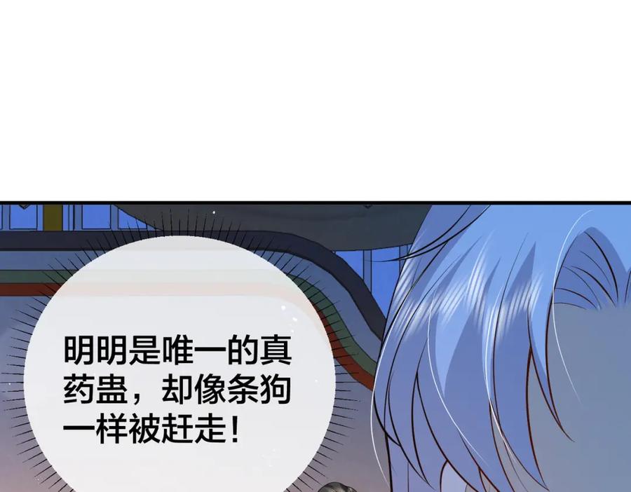 我走后，王爷痛不欲生 - 第11话 假的药蛊 - 第35张图