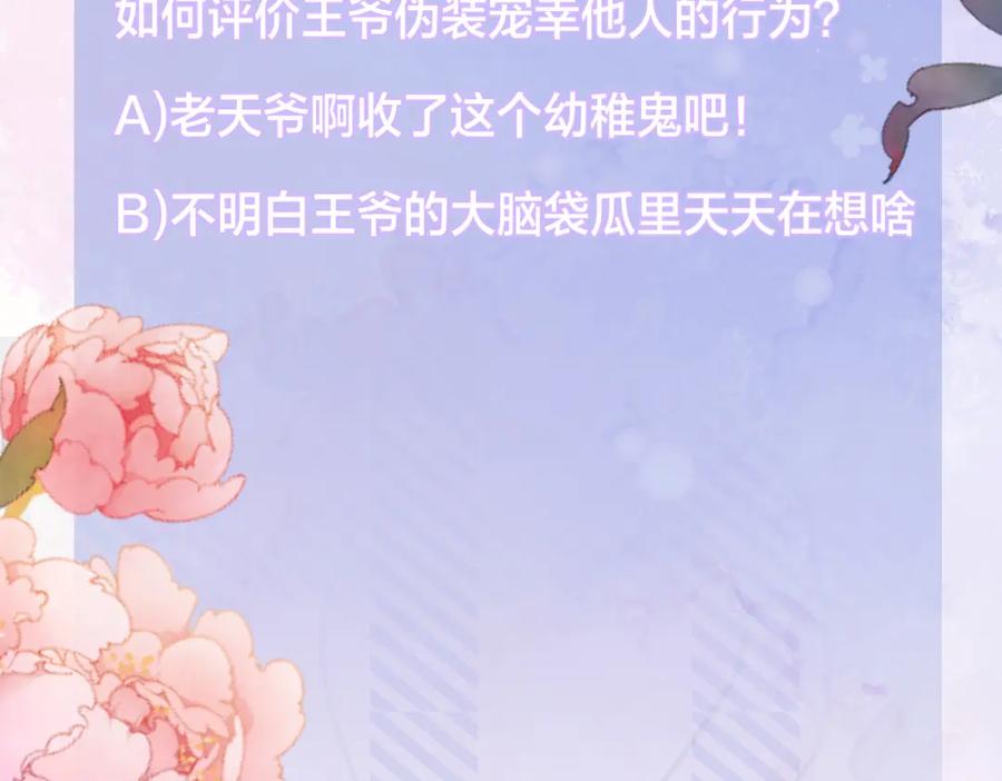 我走后，王爷痛不欲生 - 第11话 假的药蛊 - 第124张图