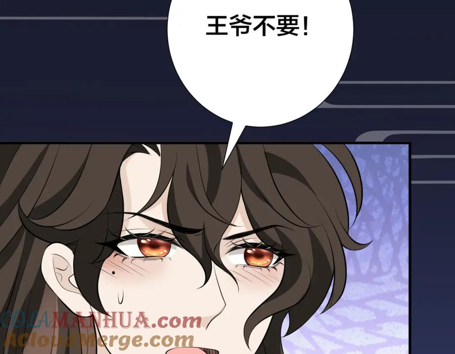 我走后，王爷痛不欲生 - 第11话 假的药蛊 - 第69张图