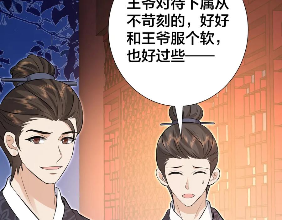 我走后，王爷痛不欲生 - 第11话 假的药蛊 - 第75张图