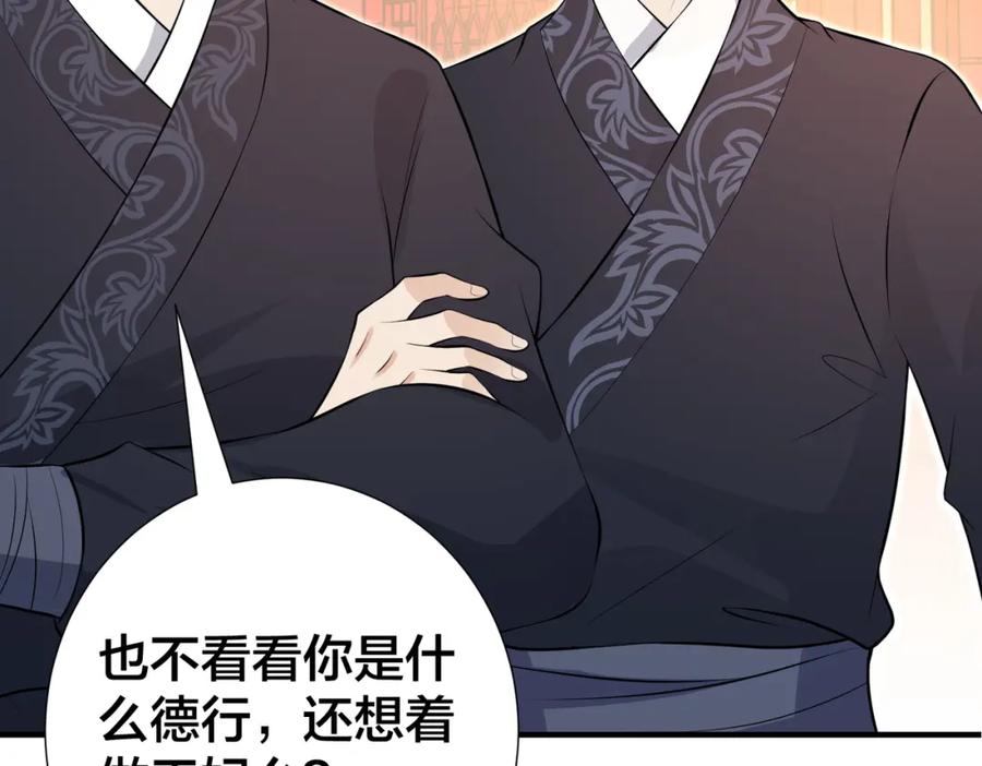 我走后，王爷痛不欲生 - 第11话 假的药蛊 - 第76张图