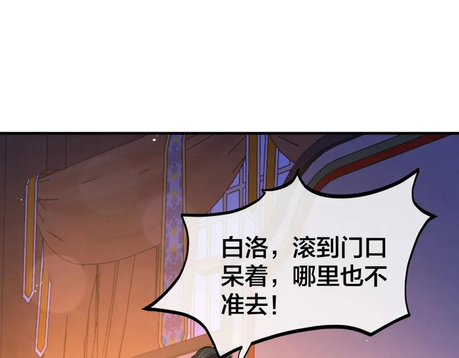 我走后，王爷痛不欲生 - 第11话 假的药蛊 - 第31张图