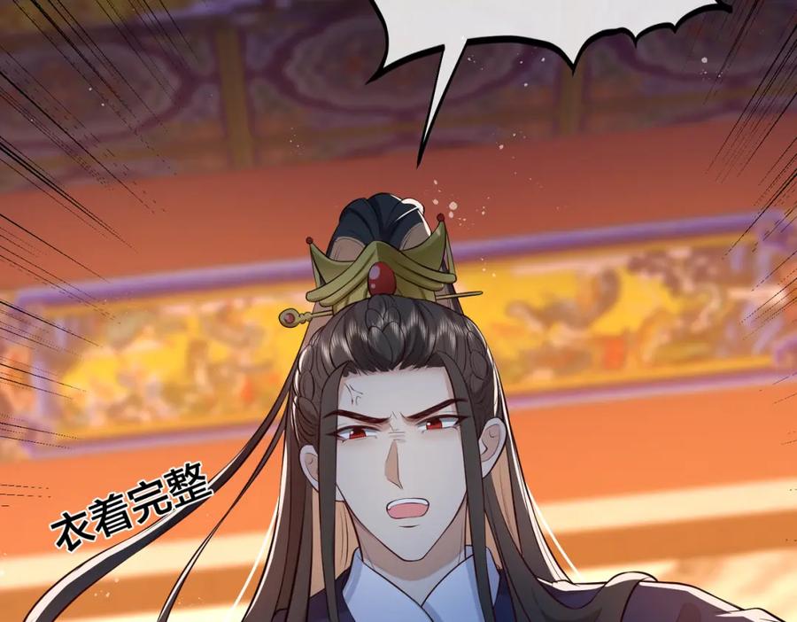 我走后，王爷痛不欲生 - 第11话 假的药蛊 - 第90张图