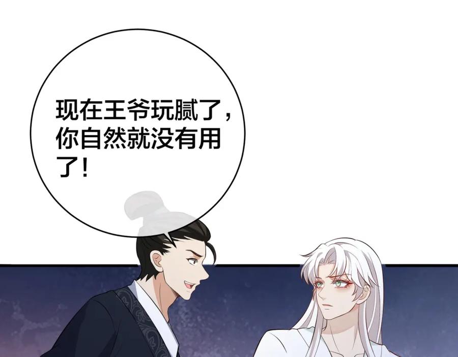 我走后，王爷痛不欲生 - 第11话 假的药蛊 - 第78张图