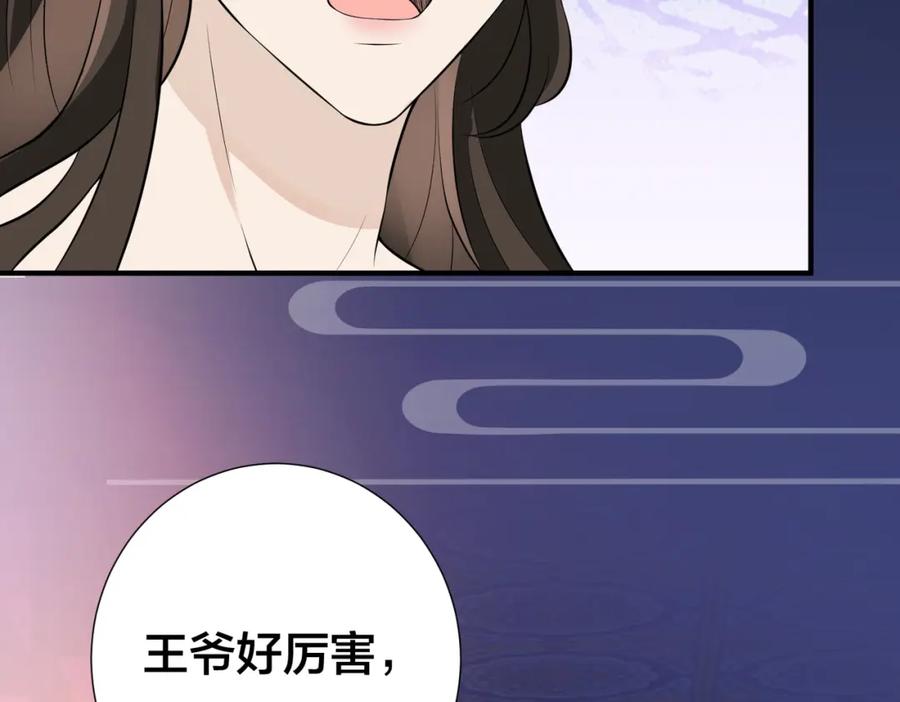 我走后，王爷痛不欲生 - 第11话 假的药蛊 - 第70张图