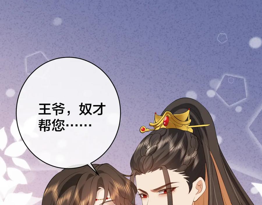 我走后，王爷痛不欲生 - 第11话 假的药蛊 - 第28张图