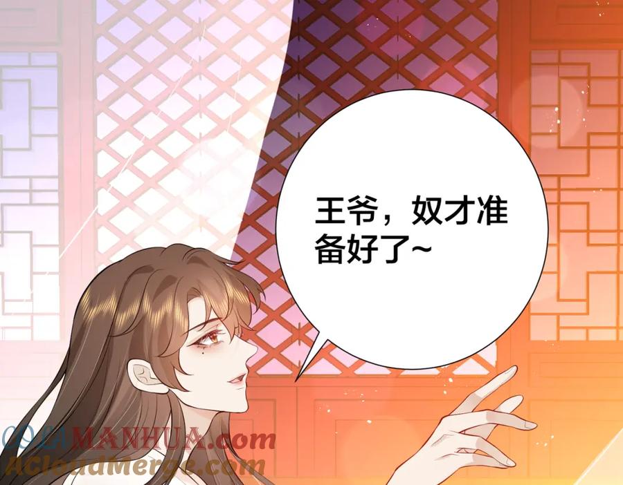 我走后，王爷痛不欲生 - 第11话 假的药蛊 - 第53张图