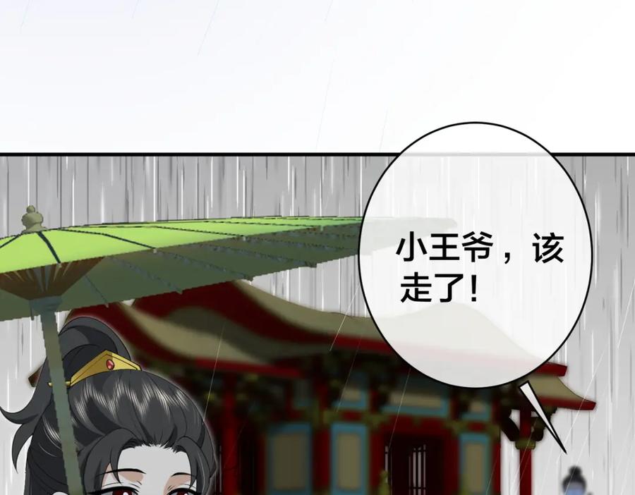 我走后，王爷痛不欲生 - 第11话 假的药蛊 - 第20张图