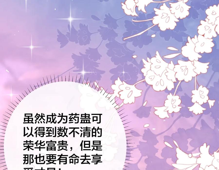 我走后，王爷痛不欲生 - 第11话 假的药蛊 - 第46张图