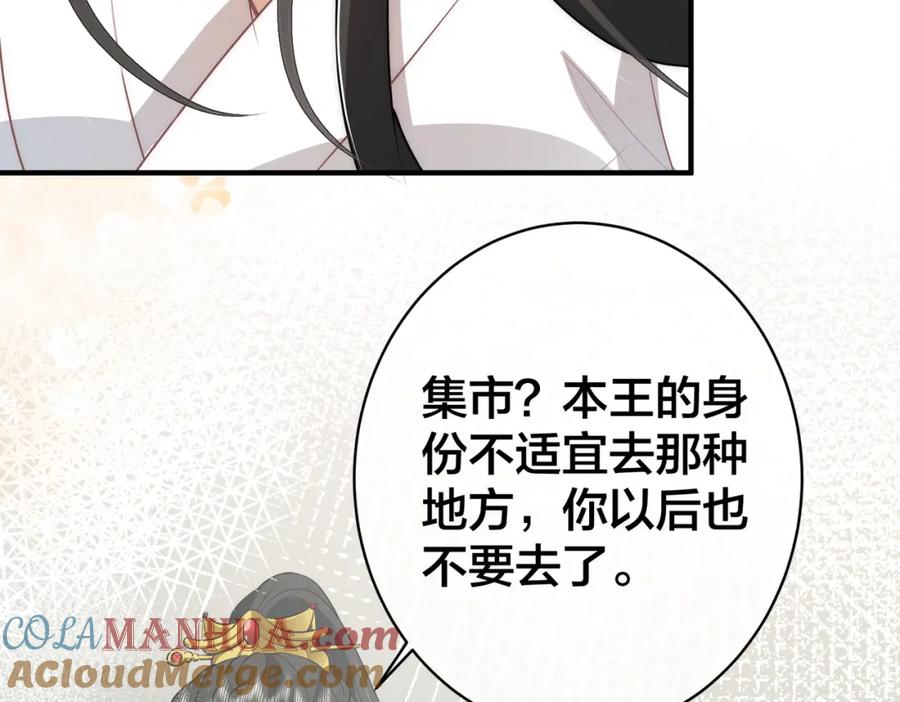 我走后，王爷痛不欲生 - 第12话 逛集 - 第37张图