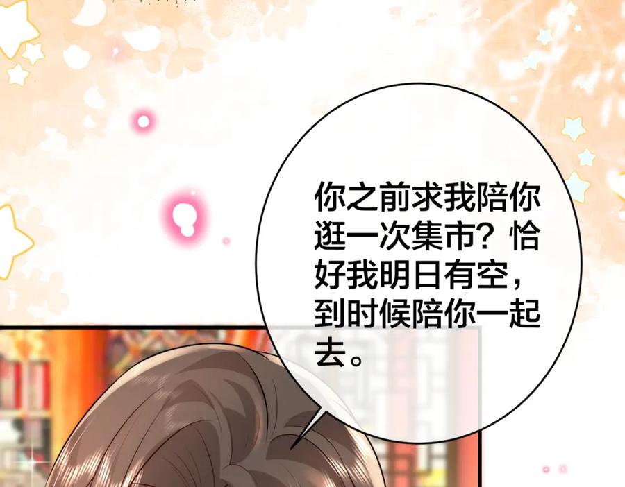 我走后，王爷痛不欲生 - 第12话 逛集 - 第35张图