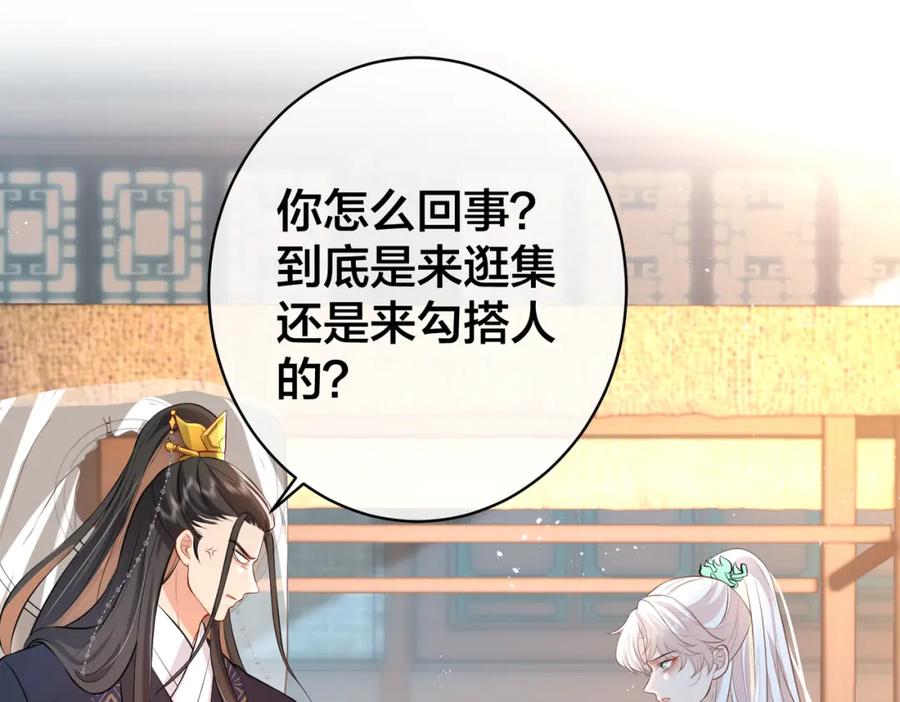 我走后，王爷痛不欲生 - 第12话 逛集 - 第79张图