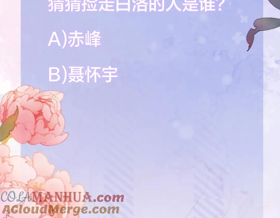 我走后，王爷痛不欲生 - 第13话 被抛下了 - 第129张图