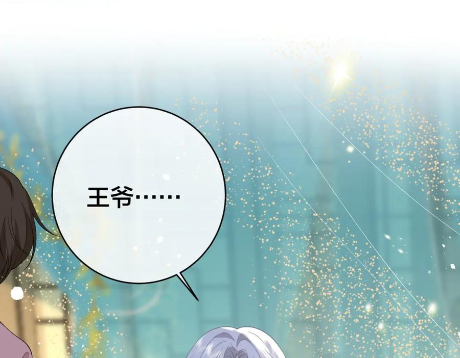 我走后，王爷痛不欲生 - 第13话 被抛下了 - 第78张图