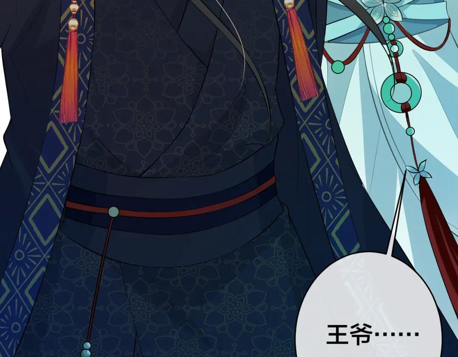 我走后，王爷痛不欲生 - 第13话 被抛下了 - 第38张图