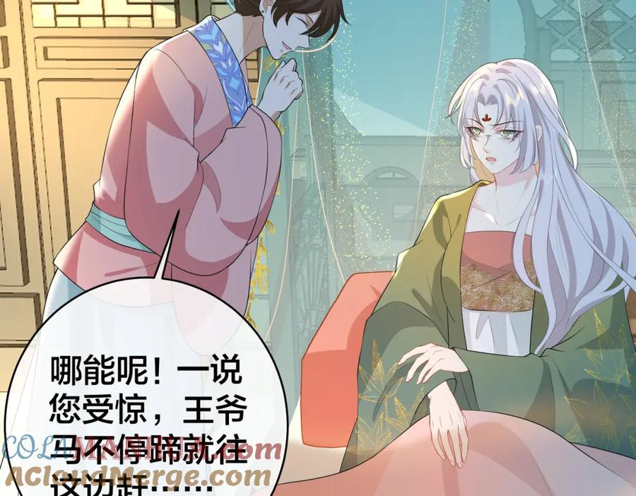 我走后，王爷痛不欲生 - 第13话 被抛下了 - 第73张图