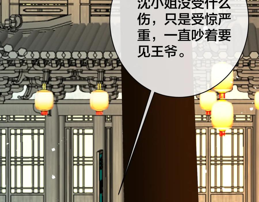 我走后，王爷痛不欲生 - 第13话 被抛下了 - 第50张图