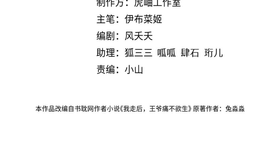 我走后，王爷痛不欲生 - 第13话 被抛下了 - 第4张图