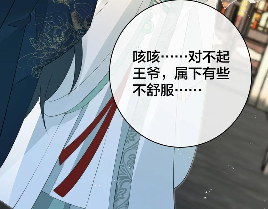 我走后，王爷痛不欲生 - 第13话 被抛下了 - 第27张图