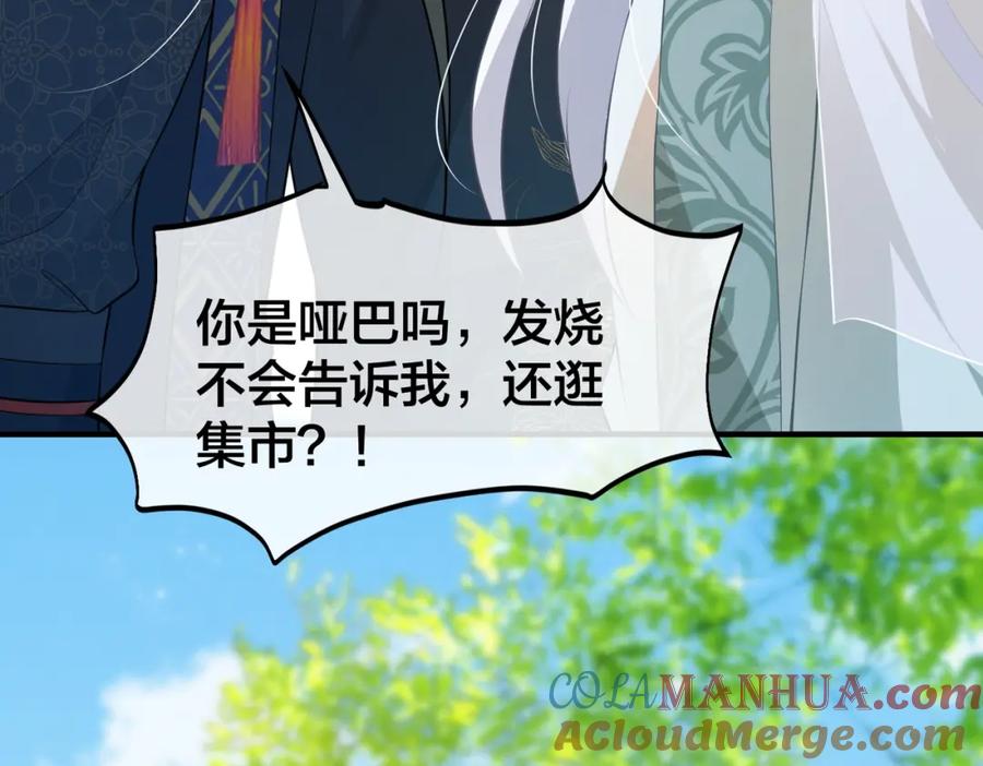 我走后，王爷痛不欲生 - 第13话 被抛下了 - 第33张图