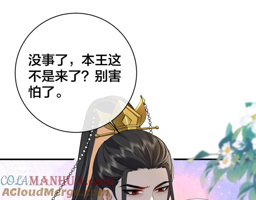 我走后，王爷痛不欲生 - 第13话 被抛下了 - 第81张图