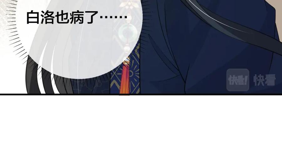 我走后，王爷痛不欲生 - 第13话 被抛下了 - 第99张图